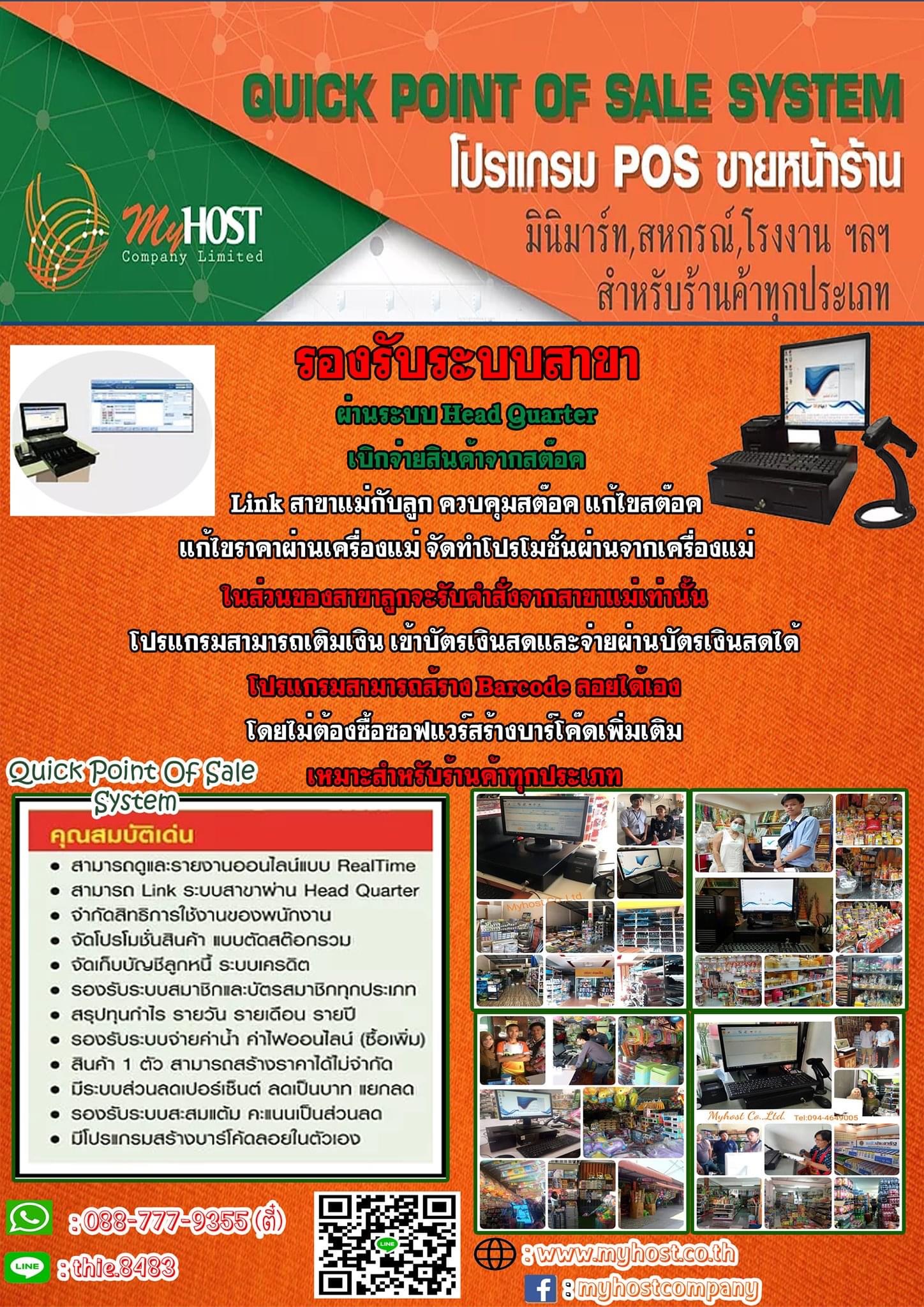 เครื่องคิดเงินพร้อมโปรแกรมขายหน้าร้านระบบPOS รูปที่ 5