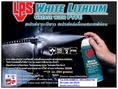 จำหน่ายปลีก-ส่ง LPS White Lithium Multi-Purpose Grease สเปรยฺ์จาระบีสีขาว ผสมเทฟล่อน หล่อลื่นโลหะได้ดี โทร.096-6404746 คุณหลิน