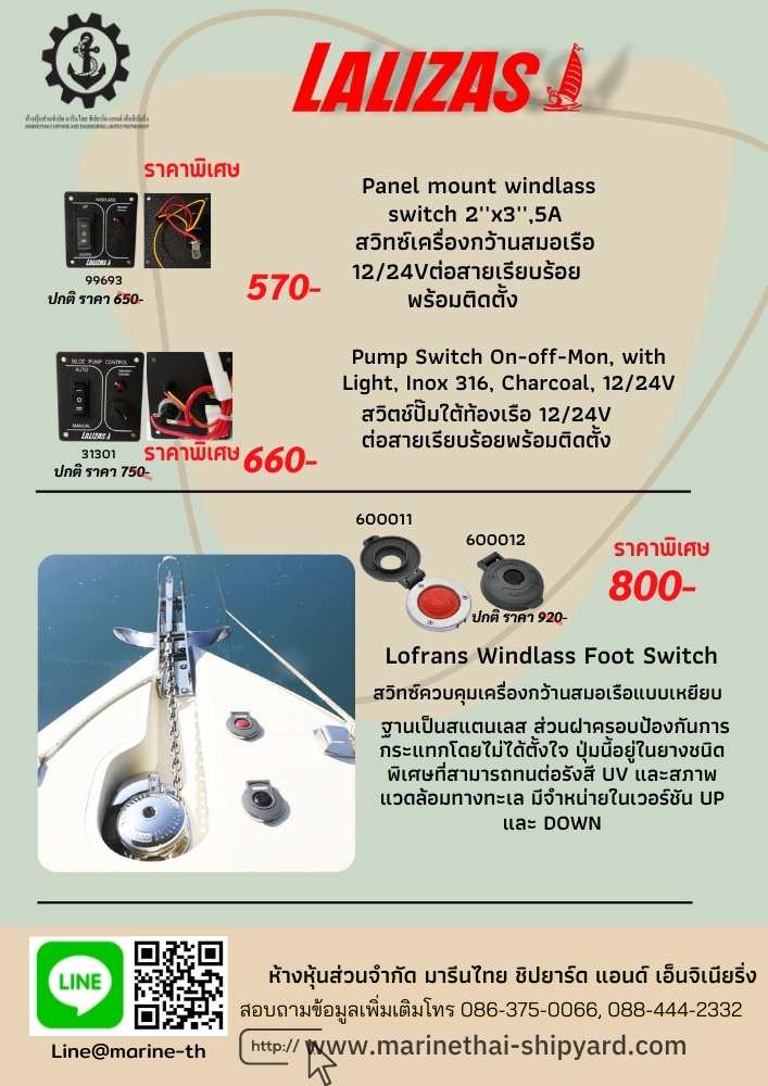 จำหน่าย ขาย สวิทซ์ควบคุมเครื่องกว้านสมอเรือแบบเหยียบ Lofrans Windlass Foot Switch  ฐานเป็นสแตนเลส ส่วนฝาครอบป้องกันการกระแทกโดยไม่ได้ตั้งใจ รูปที่ 1