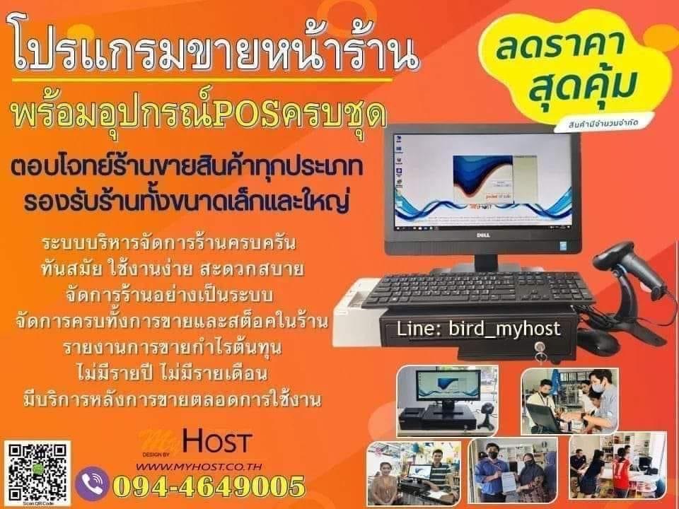 เครื่องคิดเงินพร้อมโปรแกรมขายหน้าร้านระบบPOS รูปที่ 4