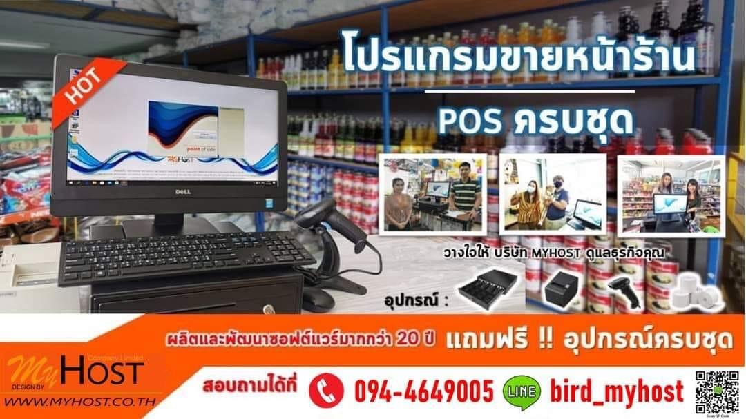 เครื่องคิดเงินพร้อมโปรแกรมขายหน้าร้านระบบPOS รูปที่ 3