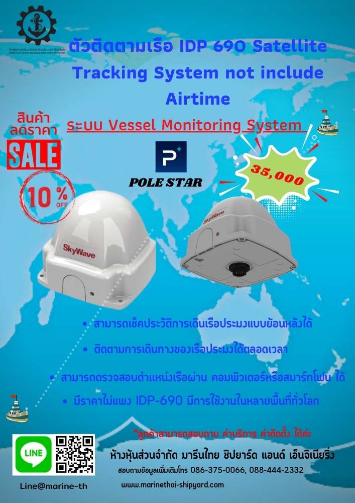 ตัวติดตามเรือ IDP 690 Satellite Tracking System not include Airtime  ระบบติดตามเรือประมงที่หลายประเทศนำมาใช้   รูปที่ 1