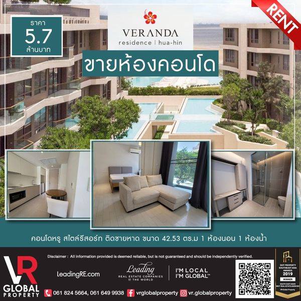 รหัสทรัพย์ 208 ขายคอนโดติดทะเลในหัวหิน Veranda Residence Hua-Hin คอนโดหรู สไตล์รีสอร์ท ติดชายหาด รูปที่ 1