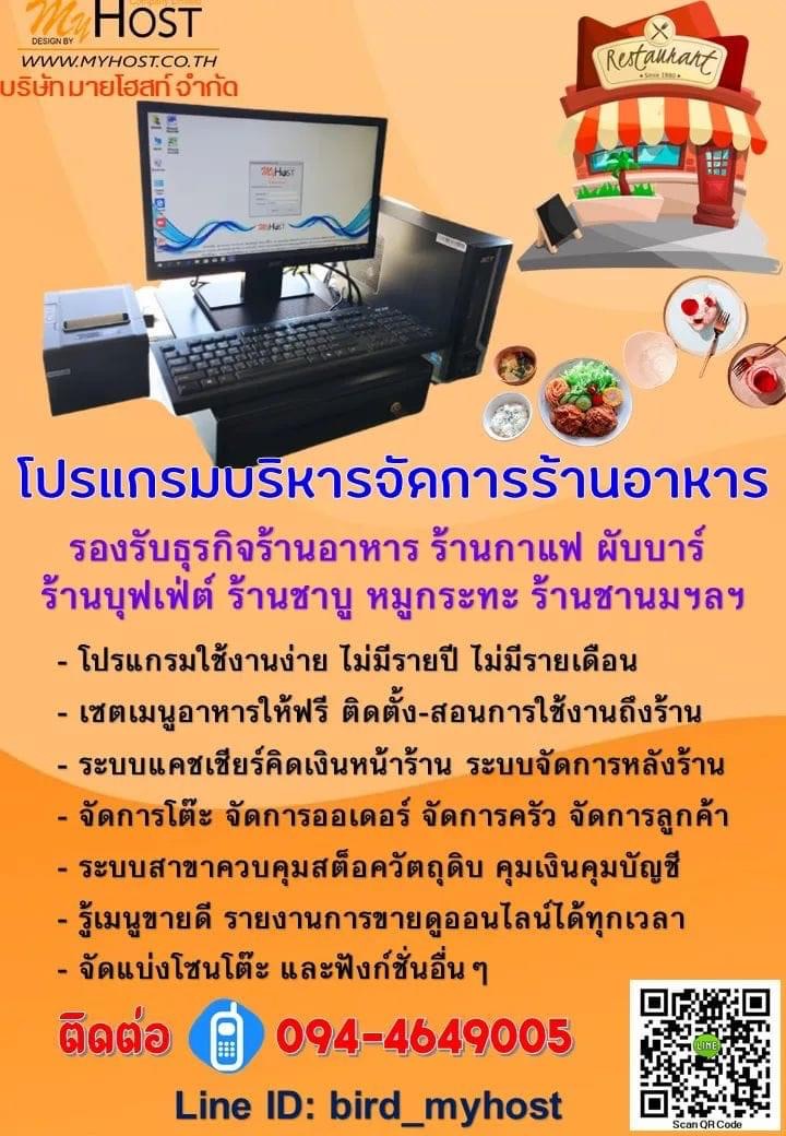เครื่องคิดเงินพร้อมโปรแกรมขายหน้าร้านระบบPOS รูปที่ 6
