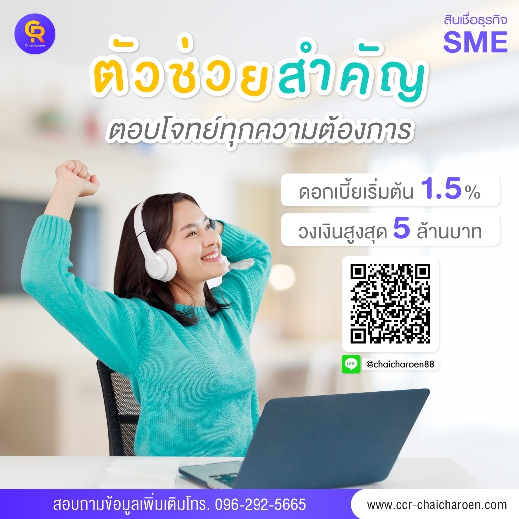  สินเชื่อเพื่อธุรกิจ สินเชื่อsme เงินทุนผู้ประกอบการ 0962925665 รูปที่ 1