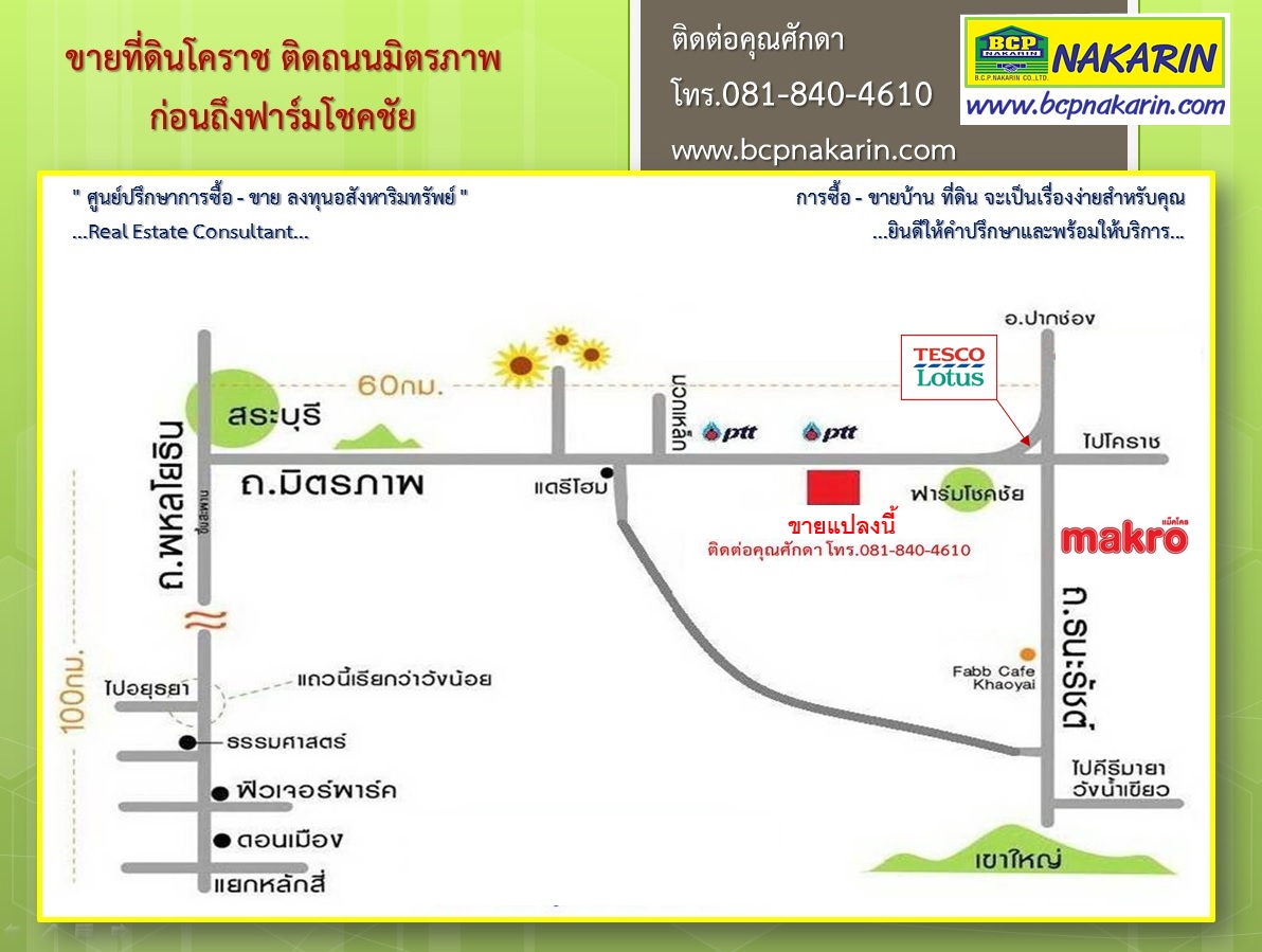 ขายที่ดิน 90 ไร่ ติดถนนมิตรภาพ ปากช่อง จ.นครราชสีมา - 001028 รูปที่ 1