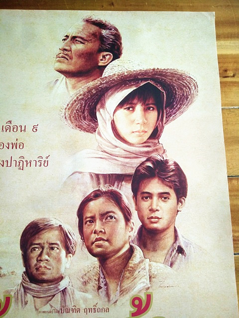 โปสเตอร์หนังเรื่อง.ด้วยเกล้า(ไม่ผ่านการใช้งาน) รูปที่ 3
