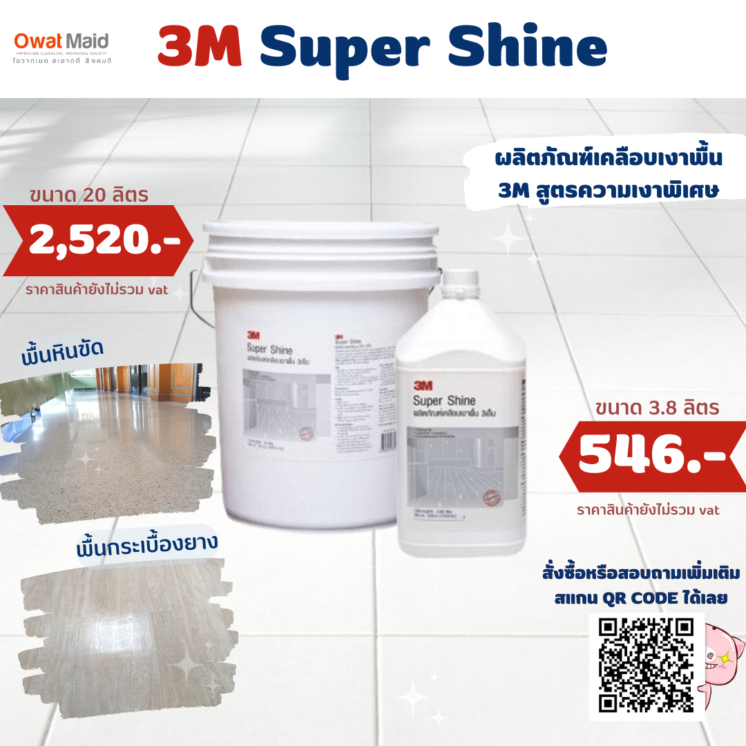 3M Super Shine รูปที่ 1