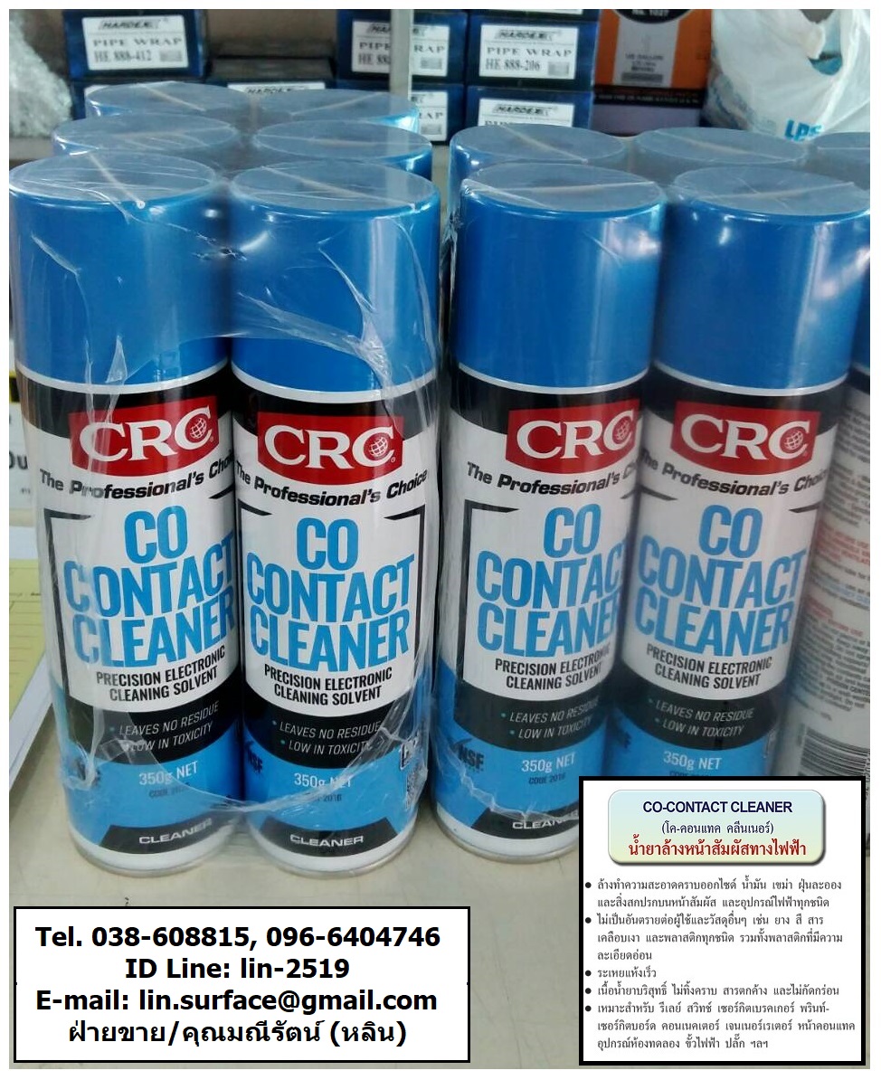 CRC Co Contact Cleaner คอนแทคคลีนเนอร์ น้ำยาทำความสะอาดประสิทธิภาพสูง สำหรับอุปกรณ์ไฟฟ้า วงจรอิเล็คโทรนิค Tel.038-608815, 096-6404746 คุณมณีรัตน์ รูปที่ 1