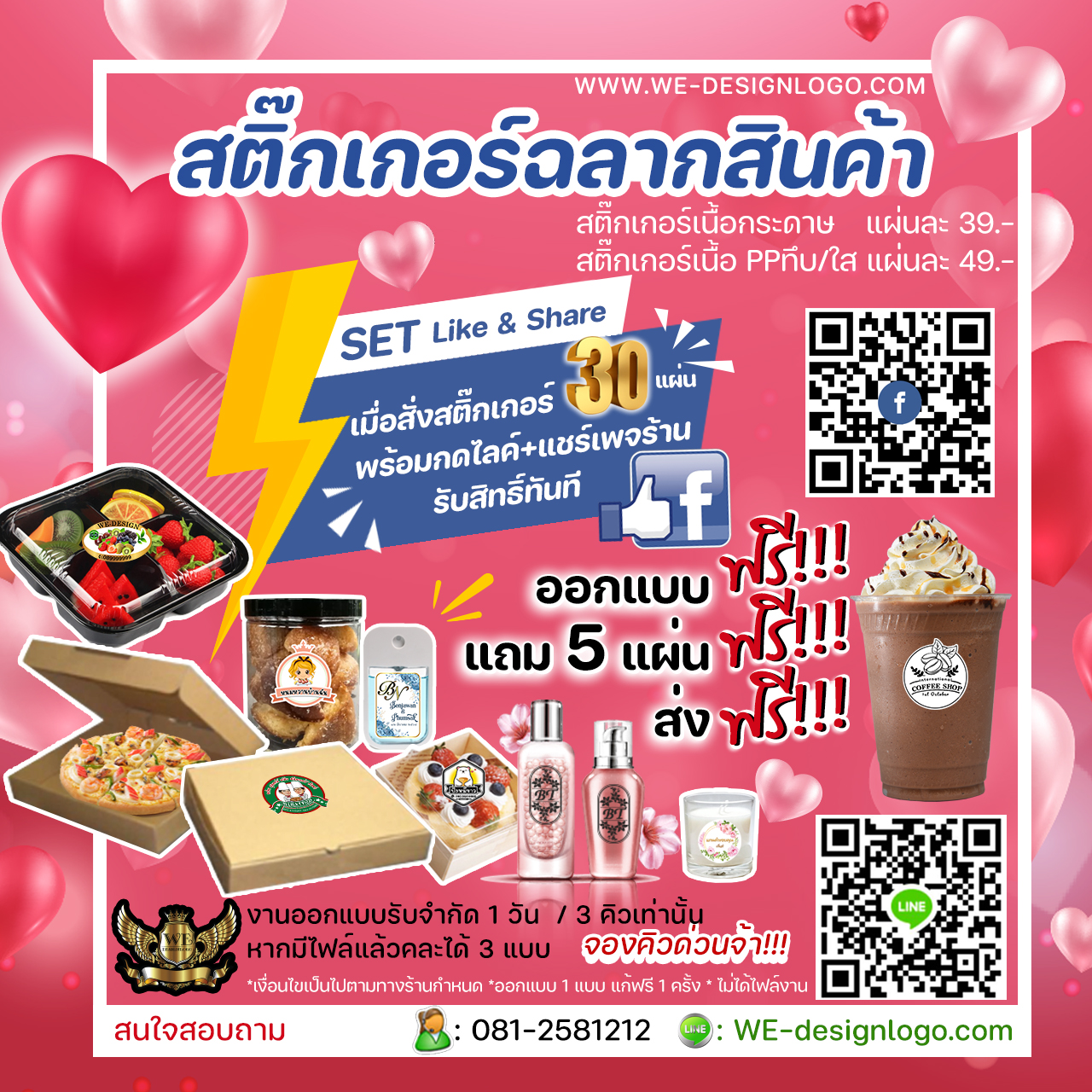 ออกแบบโลโก้ บริษัท ร้านค้า พิมพ์สติ๊กเกอร์ นามบัตร ใบปลิว ส่งทั่วประเทศ รูปที่ 1