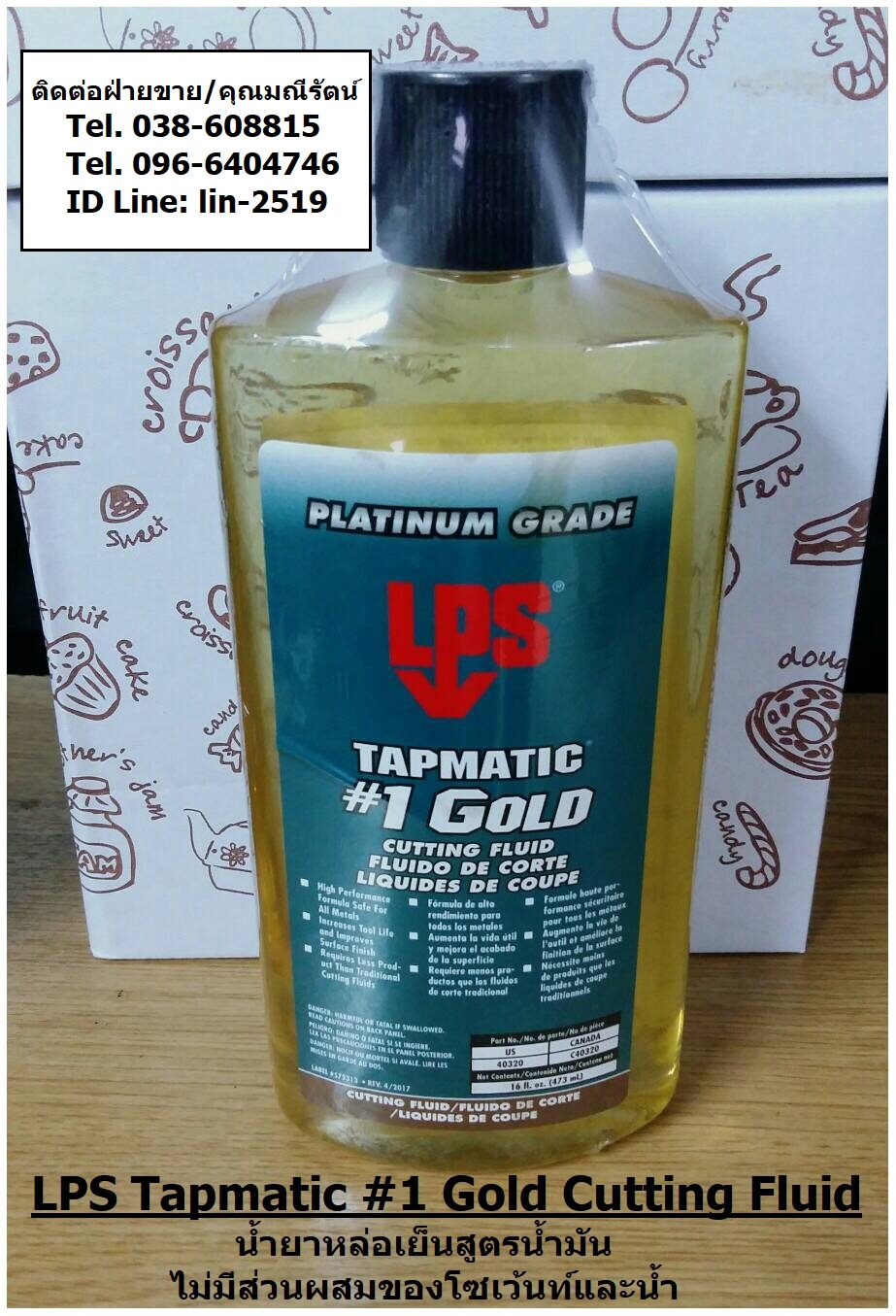 TAPMATIC #1 GOLD CUTTING FLUID น้ำยาหล่อลื่นสูตรน้ำมัน หล่อลื่นเครื่องตัดเจาะ ต๊าปเกลียว ระบายความร้อนได้ดี ไม่มีส่วนผสมของโซเว้นท์และน้ำ รูปที่ 1