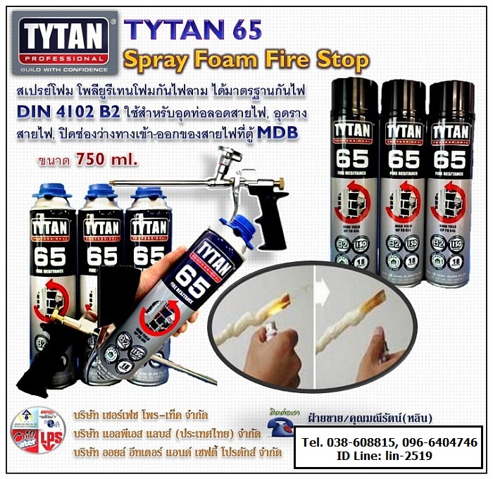 TYTAN 65 Spray Foam Fire Stop สเปรย์โฟมกันไฟ พียูโฟมป้องกันไฟลาม อุดตู้ไฟ ตู้เอ็มดีบี(MDB) ตู้คอนโทรล (Tel.038-608815, 096-6404746 คุณมณีรัตน์) รูปที่ 1