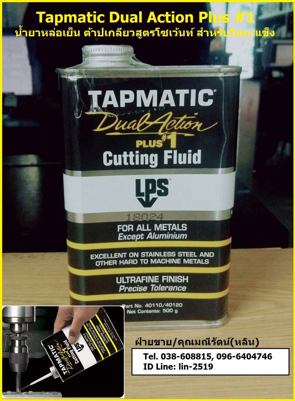 LPS Tapmatic Dual Action Plus 1 Cutting Fluids น้ำมันหล่อเย็นสูตรโซเวนท์ น้ำมันต๊าปเกลียวสูตรแห้งไว เหมาะสำหรับงานเจาะ ต๊าปเกลียว ตัด ใช้ได้กับโลหะแข็งโดยเฉพาะ รูปที่ 1