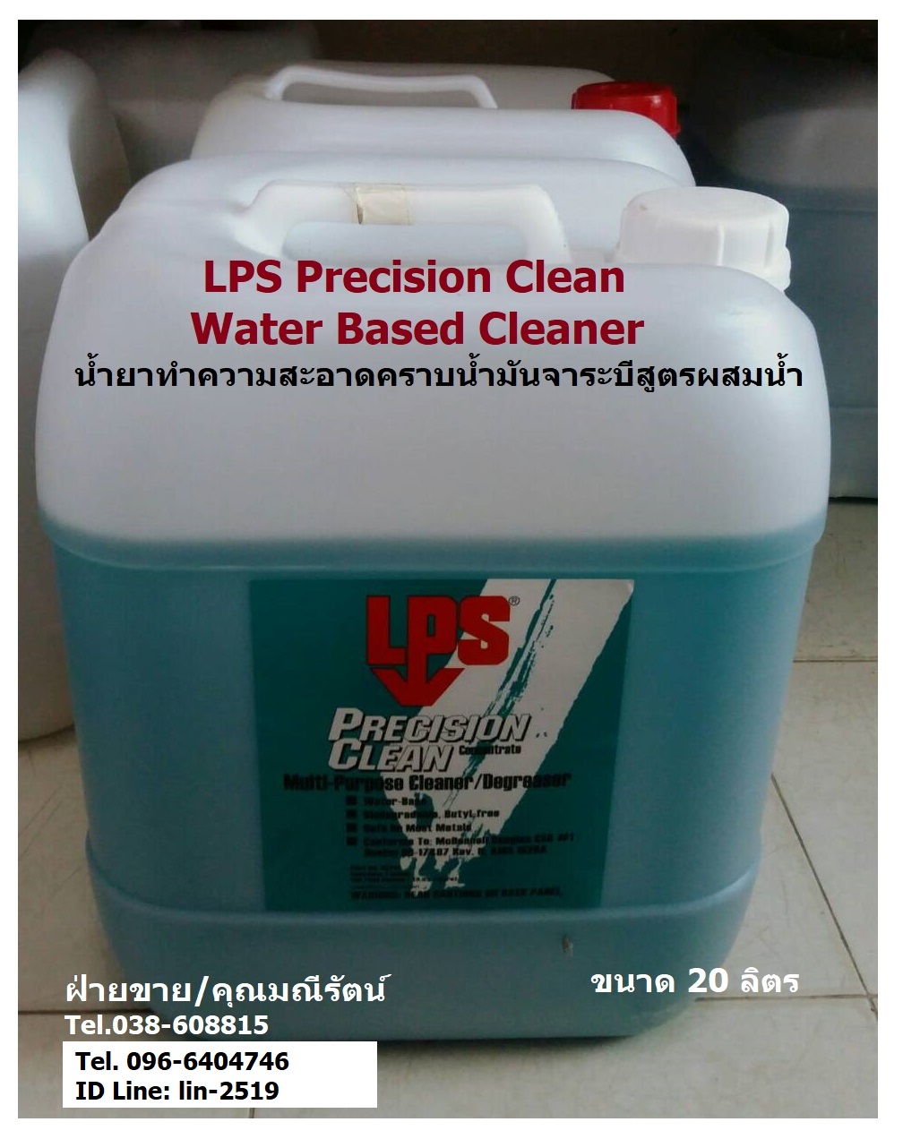 LPS Precision Clean Water-Based Cleaner น้ำยาทำความสะอาดคราบน้ำมันจาระบีเอนกประสงค์สูตรเข้มข้นผสมน้ำ ย่อยสลายตามธรรมชาติ ปลอดภัยกับทุกวัสดุ รูปที่ 1