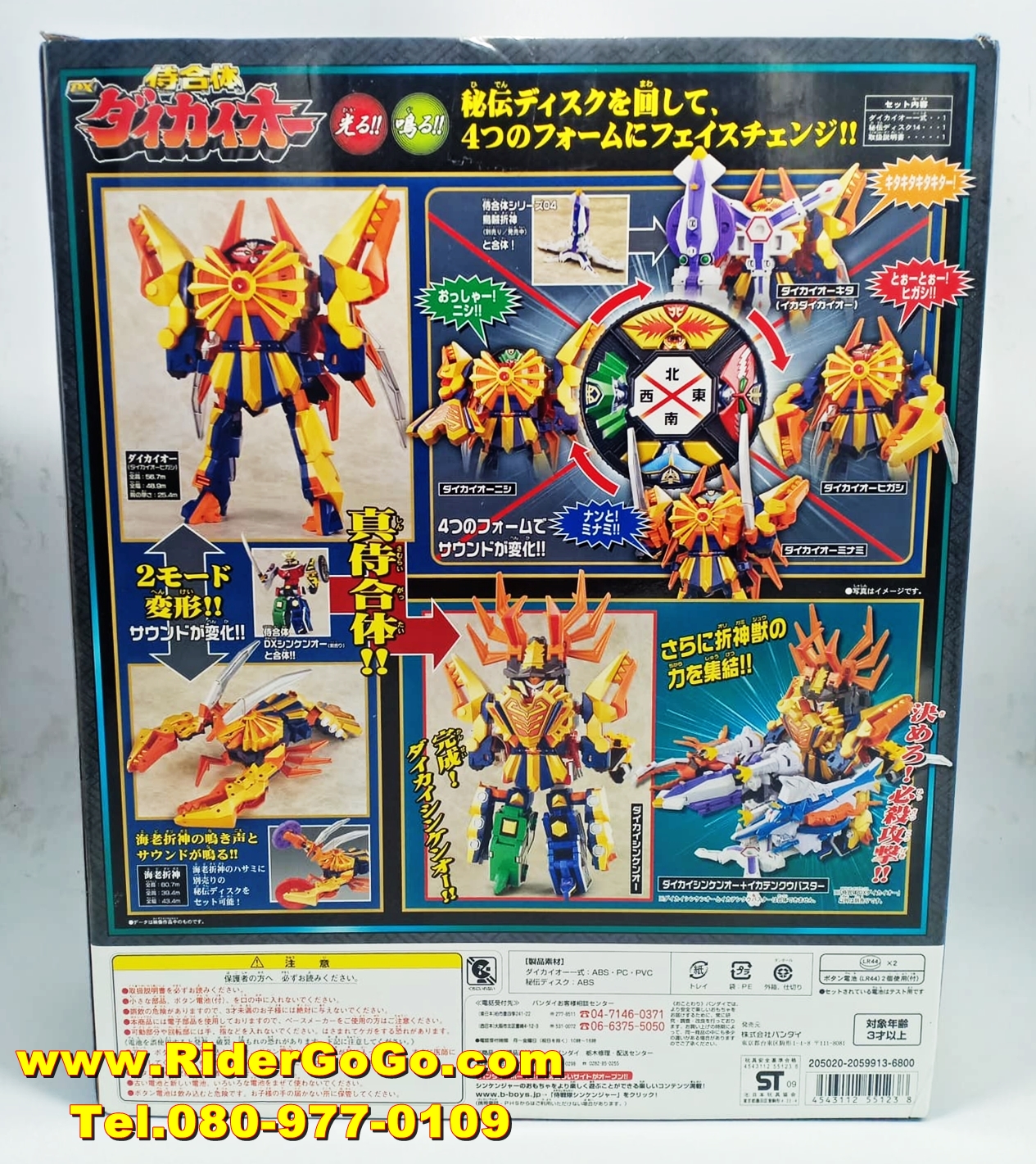 หุ่นยนต์จากขบวนการชินเคนเจอร์ หุ่นกุ้งชินเคนเจอร์ ไดไคโอ Shinkenger (DX Ebi Origami Daikai-Oh) ของใหม่ของแท้Bandai ประเทศญี่ปุ่น รูปที่ 3
