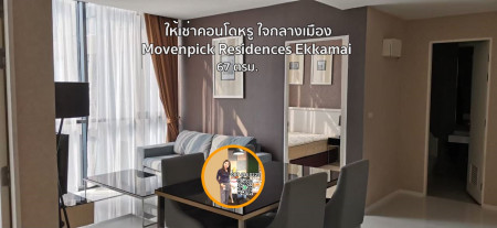 ให้เช่า​ คอนโดหรู ย่านเอกมัย  ทำเลใจกลางเมือง​  Movenpick Residence Ekkamai  67 ตรม. รูปที่ 1