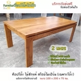โต๊ะไม้สัก ท็อปโต๊ะ ไม้สัก ท็อปโต๊ะไม้ ท็อปโต๊ะทำงาน ท็อปโต๊ะอาหาร โต๊ะอาหารไม้สัก โต๊ะกินข้าวไม้สัก โต๊ะกินข้าว SIZE 100x200x75 CM สีไม้สัก