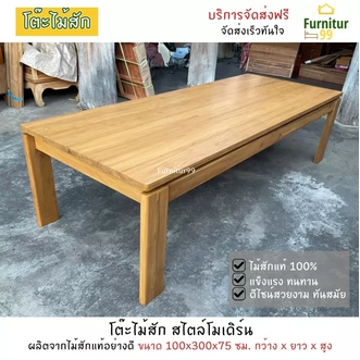 โต๊ะ ไม้สัก สไตล์โมเดิร์น ท๊อปโต๊ะ โต๊ะอาหารไม้สัก โต๊ะทำงาน โต๊ะอาหาร โต๊ะประชุม ขนาด 100x300x75 ซม. สีฟอกไม้สัก ไม้สักแท้ 100 จัดส่งฟรี รูปที่ 1