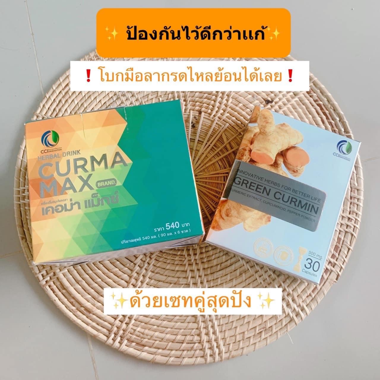 กรดไหลย้อน กระเพาะอาหาร ดูแลด้วย กรีนเคอมิน เคอม่าแมกซ์ รูปที่ 5
