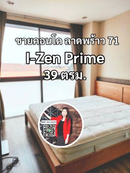 [Duplicate]ขายด่วน คอนโด I-Zen Prime ลาดพร้าว 71 ชั้น 4 วิวเมือง ใกล้ เซ็นทรัล อีสต์วิลล์ รูปที่ 1