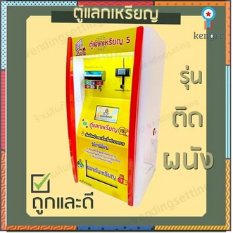 ตู้แลกเหรียญรุ่นติดผนัง เครื่องแลกเหรียญติดผนัง flashsale ลดกระหน่ำ รูปที่ 1