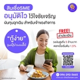  สินเชื่อเพื่อธุรกิจ สินเชื่อsme เงินทุนผู้ประกอบการ 0962925665