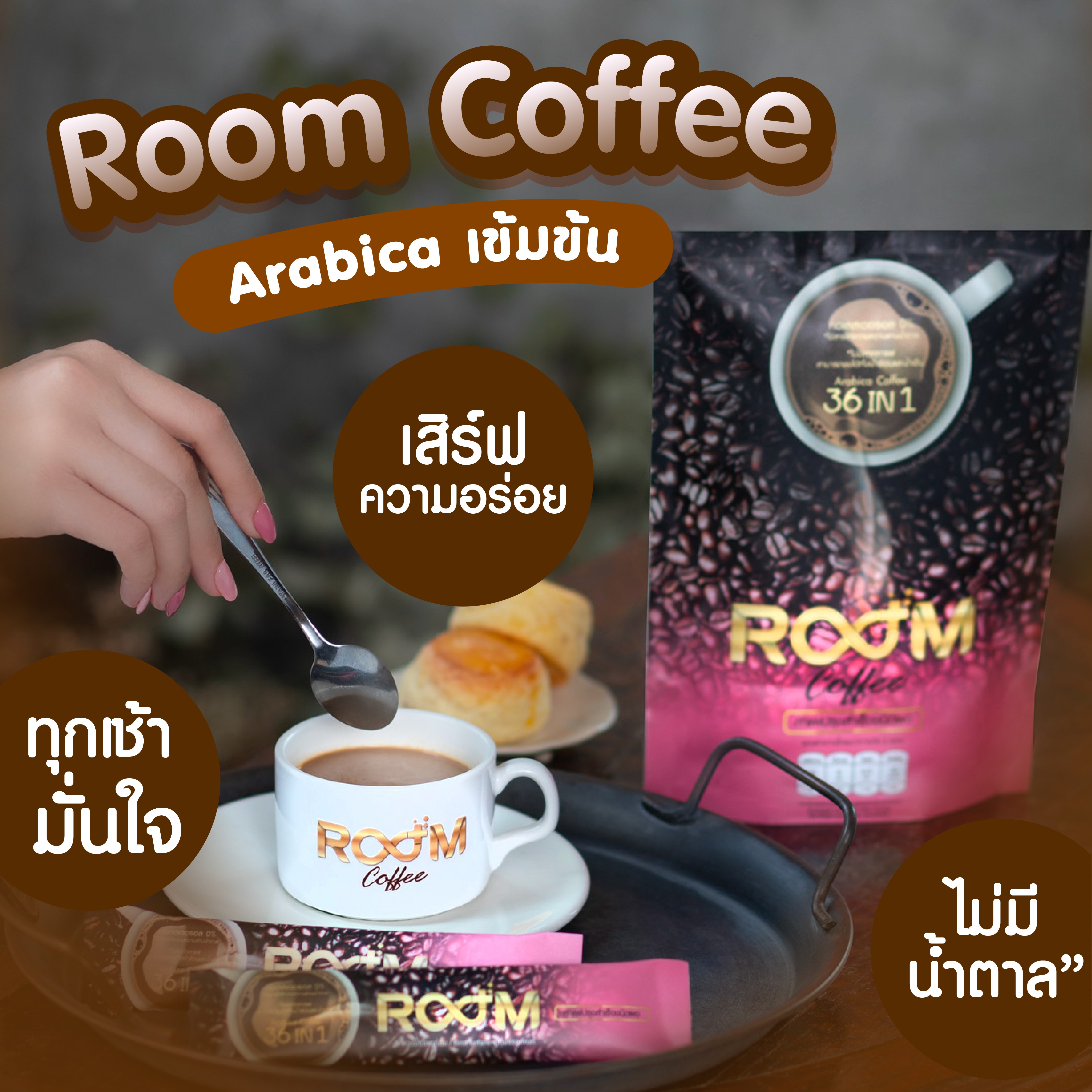 ROOM COFFEE  รูปที่ 1