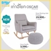 รูปย่อ ส่งฟรี....!!TUTTI OSCAR เก้าอี้โยก เก้าอี้โยกให้นม เก้าอี้โยกโซฟา ROCKING CHAIR + POUFFE ไหมพรมถักวางเท้า สี PEBBLE จากอังกฤษ รูปที่2