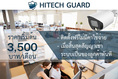 HitechGuard ระบบรักษาความปลอดภัยออนไลน์ 24 ชม. ที่ใช้เทคโนโลยี  AI