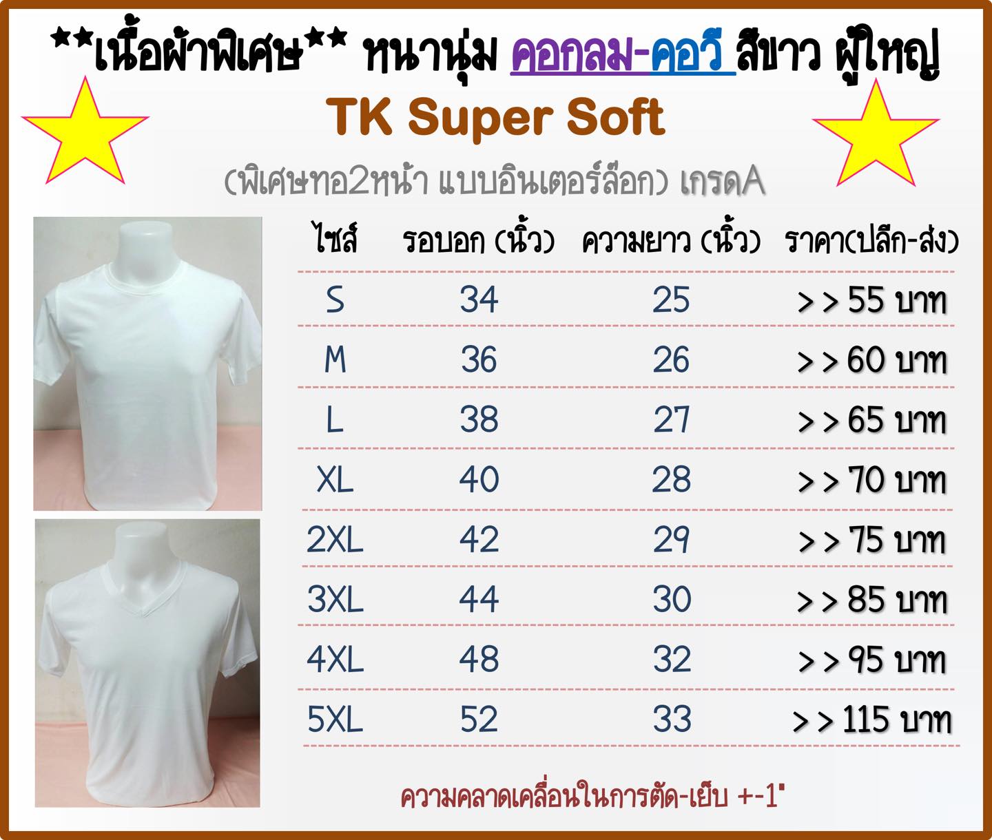 เสื้อยืดคอกลม-คอวีผ้าTK เริ่มเพียง 43บาท คุณภาพดี ราคาถูก มีทั้งเด็กและผู้ใหญ่ รูปที่ 1