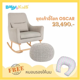 ส่งฟรี....!!TUTTI OSCAR เก้าอี้โยก เก้าอี้โยกให้นม เก้าอี้โยกโซฟา ROCKING CHAIR + POUFFE ไหมพรมถักวางเท้า สี PEBBLE จากอังกฤษ รูปที่ 1