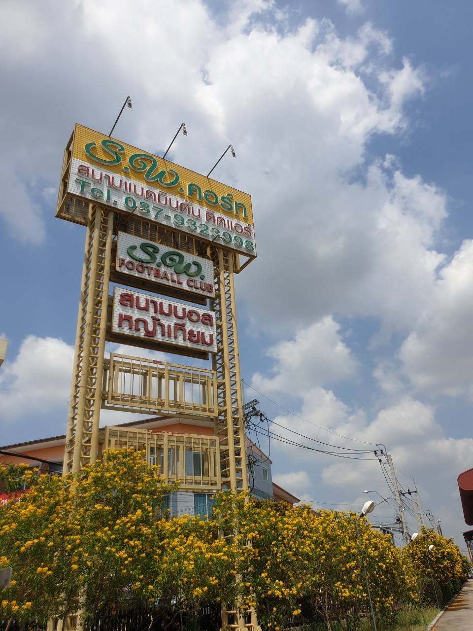 S.W.คอร์ท สนามแบดมินตัน รูปที่ 3