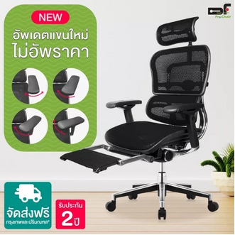 เก้าอี้ โซฟา ราคาถูก DF Prochair | เก้าอี้เพื่อสุขภาพ รุ่น Ergo2 Plus T168 เก้าอี้พับ เก้าอี้สนาม รูปที่ 1