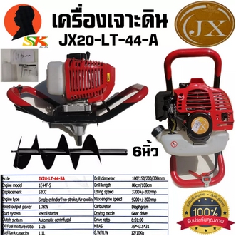เครื่องเจาะดิน เจาะหลุม ทนทาน กำลัง 1700วัตต์ ลูกสูบ 52cc JX รุ่น JX20LT44A พร้อม ดอกเจาะ 6นิ้ว ครบชุด รูปที่ 1