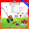 KANTO รถเข็นตัดหญ้า เครื่องตัดหญ้ารถเข็น รุ่น KTLM6450 แบบเข็น รุ่นโครงใหญ่ แท้ 100 ตัดหญ้า รถเข็น เครื่องตัดหญ้า รุ่นใหม่ล่าสุด อย่างดี