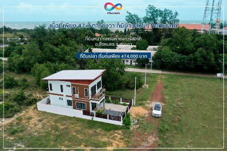 ขาย ที่ดิน ทำเลดีมีอนาคต เหมาะสร้างที่พักอาศัยสิงหนคร 47.3 ตร.วา พื้นที่สีชมพู ประเภทชุมชน รูปที่ 2