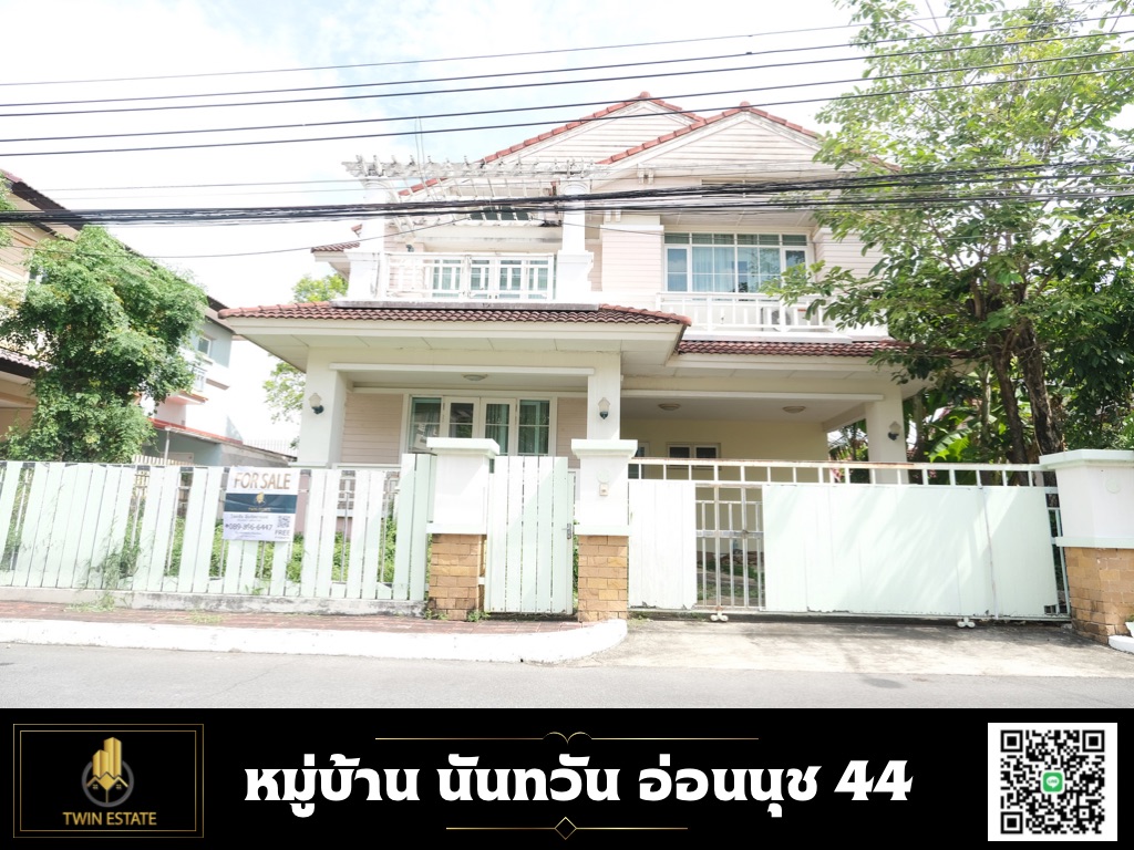 ขายบ้านเดี่ยว 2 ชั้น หมู่บ้าน นันทวัน สุขุมวิท 77 ซ.อ่อนนุช 44  รูปที่ 1