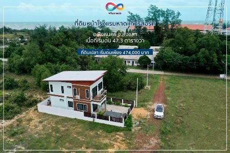 ขาย ที่ดิน ทำเลดีมีอนาคต เหมาะสร้างที่พักอาศัยสิงหนคร 47.3 ตร.วา พื้นที่สีชมพู ประเภทชุมชน รูปที่ 3