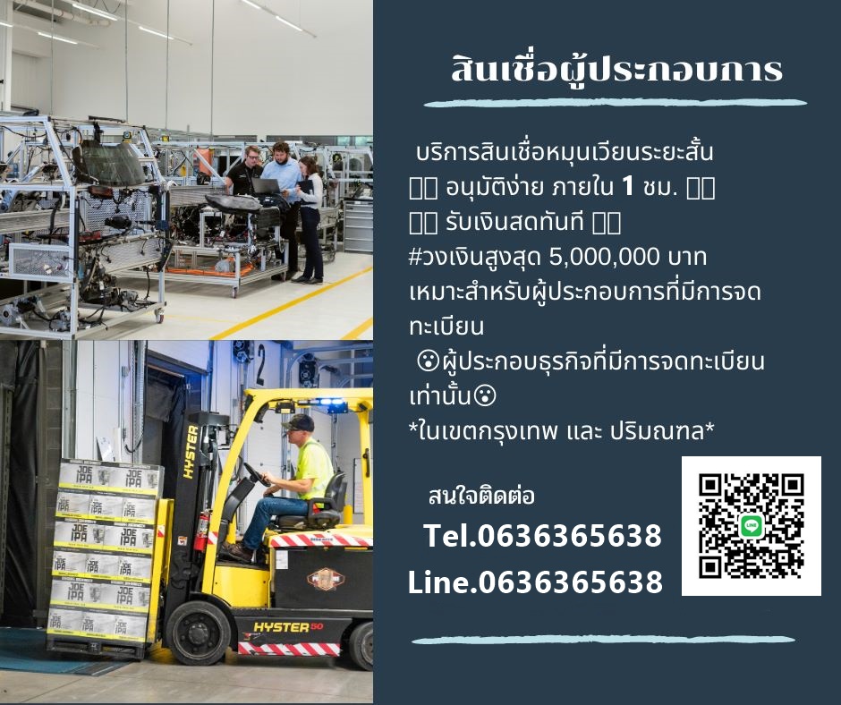 สินเชื่อเพื่อธุรกิจสำหรับท่านเจ้าของกิจการ รูปที่ 1