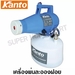 รูปย่อ Kanto เครื่องพ่นละออง เครื่องพ่นน้ำยา เครื่องพ่นยา 1200 วัตต์ รุ่น KTULVFOGGER  Electric ULV Fogger Sprayer  รูปที่1