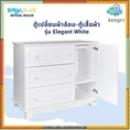 Idawin ตู้เปลี่ยนผ้าอ้อม รุ่น Elegant White มาพร้อมเบาะแต่งตัวเปลี่ยนผ้าอ้อมเด็ก กว้าง 53 cm.x ยาว 120 cm.x สูง 96 cm สินค้ามีจำนวนจำกัด