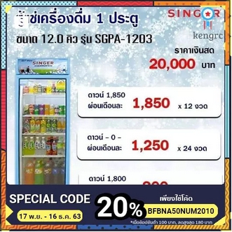 ตู้แช่เครื่องดื่ม 1 ประตู สินค้ามีจำนวนจำกัด รูปที่ 1