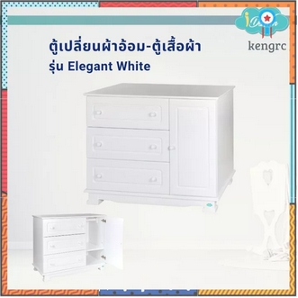 Idawin ตู้เปลี่ยนผ้าอ้อม รุ่น Elegant White idawin ของแท้ สินค้ามีจำนวนจำกัด รูปที่ 1