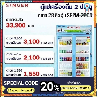 ตู้แช่เครื่องดื่ม 2 ประตู flashsale ลดกระหน่ำ รูปที่ 1