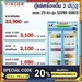 รูปย่อ ตู้แช่เครื่องดื่ม 2 ประตู flashsale ลดกระหน่ำ รูปที่1