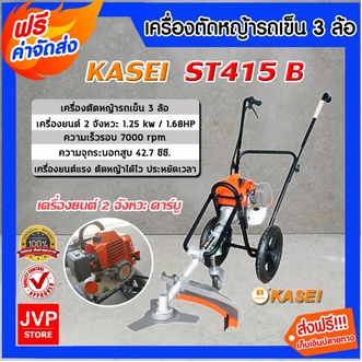 ส่งฟรีรถเข็นตัดหญ้า 3 ล้อ รุ่น KASEI ST415B 42.7cc รถตัดหญ้า เครื่องตัดหญ้า เครื่องแรง ตัดหญ้าได้ไว สะดวก ใช้งานง่าย ประหยัดน้ำมัน. รูปที่ 1