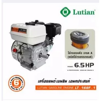 Lutian เครื่องยนต์เบนซิน อเนกประสงค์ 6.5 แรงม้า รุ่น LT168F1 ส่งฟรี เก็บเงินปลายทาง รูปที่ 1