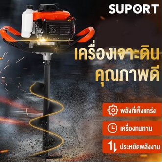 SUPORT เครื่องเจาะดิน เครื่องขุดหลุม สว่านเจาะดิน ขุดหลุมเสา 4.8KW เครื่องเจาะดิน 2 จังหวะ72cc ดอกเจาะขนาด 615 cm 11800rmin เครื่องขุดดิน เครื่องขุดหลุม เครื่องขนาดใหญ่ ดอกสว่านขุดดิน ดอกสว่าน ที่ขุดดิน Ground drilling rig รูปที่ 1