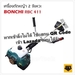 รูปย่อ BONCHI เครื่องตัดหญ้า 4 จังหวะ รุ่น BC35 และ 2 จังหวะ รุ่น RBC 411 ตัดหญ้าได้ทุกแบบ ใช้งานได้ทุกสภาพดิน แถมฟรี! ใบมีดตัดหญ้าสี่เหลี่ยม มีให้เลือก 2 แบบ รูปที่4