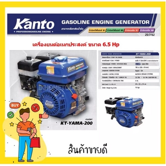 KANTO เครื่องยนต์อเนกประสงค์  6.5 HP 4 จังหว่ะ รุ่น KTYAMA200รุ่นเชือกดึงสตาร์ท รูปที่ 1